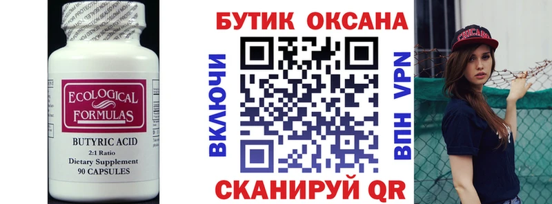 дарнет шоп  даркнет состав  БУТИРАТ BDO 33%  Иваново 